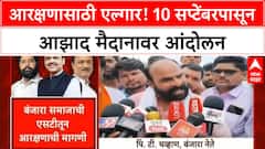 Hyderabad Gazetteer Reservation | Banjara, Koli सह इतर जमातींचा एल्गार, 10 सप्टेंबरला Azad Maidan वर आंदोलन