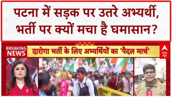 Patna Protest: Police भर्ती पर पटना में संग्राम, CM आवास घेरने निकले अभ्यर्थियों ने तोड़े Barricades