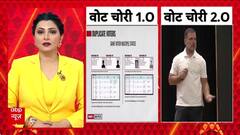 Voter chori: Rahul Gandhi का अफसाना, 'काम नहीं लोकतंत्र बचाना'