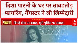 Disha Patani House Firing: Anirudhacharya विवाद पर Disha Patani के घर हमला, Goldy Brar-Rohit Godara