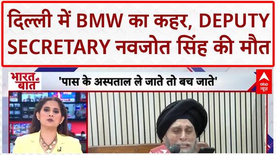 Delhi BMW Crash: वित्त मंत्रालय के Deputy Secretary की मौत, महिला Driver गिरफ्तार!