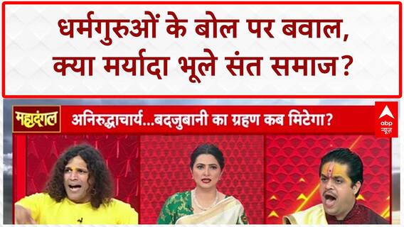 Sanatan Controversy: Vyas Peeth की मर्यादा पर Acharya Raj Mishra और Guru Arun Krishna की तीखी बहस