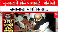 OBC Reservation: Wanjari मध्ये Bhujbal, Munde कुटुंबियांच्या भेटीला; 'आत्महत्या करू नका' भावनिक आवाहन