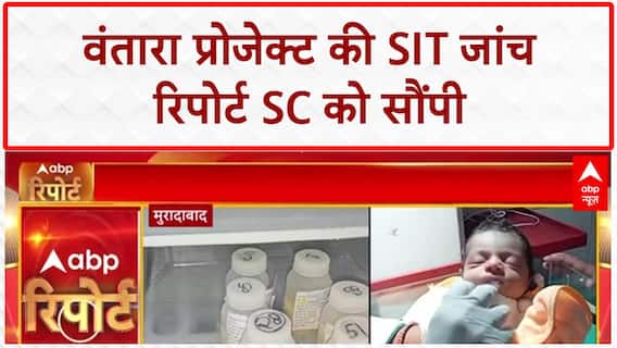 Vantara SIT Report: Reliance Foundation के Vantara Project की जांच रिपोर्ट SC को सौंपी