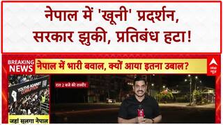 Nepal Protests: नेपाल में 'खूनी' संघर्ष, सरकार झुकी, Social Media Ban हटा!