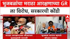 Maratha Quota Row | Bhujbal यांचा GR ला विरोध, मंत्रिमंडळ बैठकीवर बहिष्कार; महायुतीत पहिली ठिणगी