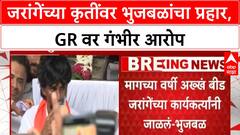 OBC Quota Row | भुजबळांचा Jarange वर हल्लाबोल, मुंबई-बीडमधील 'हैदोस' आणि GR