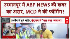 Mosquito Menace: ABP News की खबर का असर, Usmanpur में MCD ने की फॉगिंग!