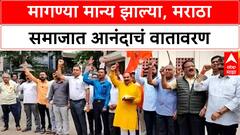 Jarange Patil Demands Accepted | नाशिकमध्ये आनंदोत्सव, मराठा समाजाची Kalika मातेची आरती