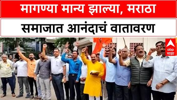 Jarange Patil Demands Accepted | नाशिकमध्ये आनंदोत्सव, मराठा समाजाची Kalika मातेची आरती