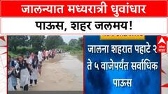 Jalna Heavy Rain: जालना शहरात 3 तासांत 116 MM पाऊस, सर्वत्र पाणीच पाणी