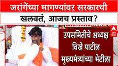 Maratha Reservation: Jarange यांच्या मागण्यांवर खलबतं, Vikhe Patil-Fadnavis यांच्यात बैठक