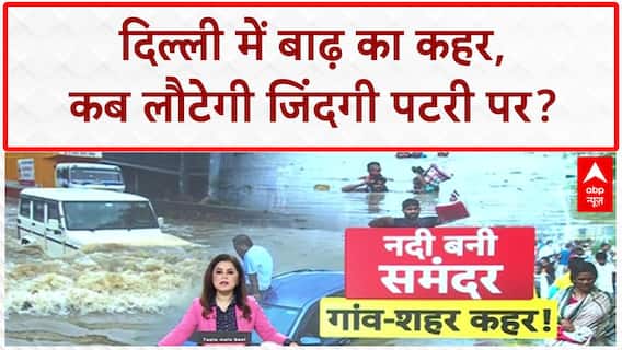 India Floods: Delhi से Punjab तक बाढ़ का कहर, कई राज्य जलमग्न