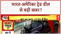 India-US Trade: America हटा सकता है 25% अतिरिक्त Tariff, 30 November के बाद फैसला संभव
