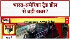 India-US Trade: America हटा सकता है 25% अतिरिक्त Tariff, 30 November के बाद फैसला संभव