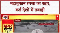 Typhoon Ragasa: Philippines, China, Taiwan में तबाही, कई देशों में कहर