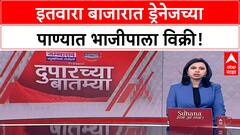 Drainage Water | नांदेडच्या इतवारा बाजारात ड्रेनेजच्या पाण्यात भाजीपाला विक्रीचे VIDEO व्हायरल