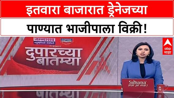 Drainage Water | नांदेडच्या इतवारा बाजारात ड्रेनेजच्या पाण्यात भाजीपाला विक्रीचे VIDEO व्हायरल