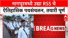RSS Path Sanchalan | Nagpur मध्ये उद्या ऐतिहासिक Path Sanchalan, 100 वर्षांतील सर्वात मोठे!