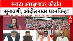 Maratha Reservation | न्यायालयीन सुनावणीत आंदोलनावर 'राजकीय प्रेरित' असल्याचा मुद्दा