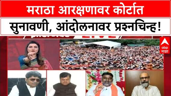 Maratha Reservation | न्यायालयीन सुनावणीत आंदोलनावर 'राजकीय प्रेरित' असल्याचा मुद्दा