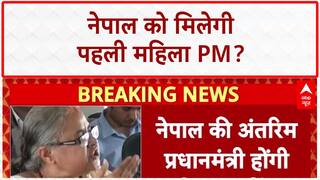 Nepal Interim PM: Sushila Karki बनेंगी अंतरिम PM, आज लेंगी शपथ!