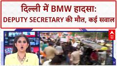 Delhi BMW Crash: अफसर घायल पड़े थे...पुलिस कहां थी? Deputy Secretary