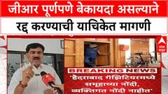 Maratha Reservation GR | जीआर पूर्णपणे बेकायदा असल्याने रद्द करण्याची याचिकेत मागणी