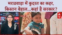 Maharashtra News: मराठवाड़ा में 'बाढ़' का कहर, 31 लाख Farmers पर संकट! Marathwada Floods