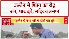 Ujjain Flood: शिप्रा नदी उफान पर, मंदिर जलमग्न, कई इलाकों में जलभराव