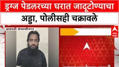 Sambhajinagar Crime: Drugs पेडलरच्या घरी जादूटोण्याचा खच, गावठी कट्ट्यासह धक्कादायक साहित्य जप्त