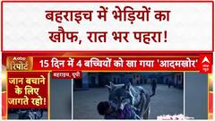 Wolf Attacks: UP के Bahraich में भेड़ियों का आतंक, 4 बच्चों की मौत से दहशत!