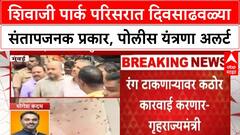 Meenatai Thackeray Statue : मीनाताईंच्या पुतळ्यावर लाल रंग टाकणाऱ्यावर कडक कारवाई करणार - योगेश कदम