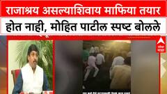 Illegal Mining | राजाश्रय असल्याशिवाय माफिया तयार होत नाही, मोहित पाटील स्पष्ट बोलले