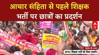 BPSC TRE 4 Protest: पटना में छात्रों का जोरदार प्रदर्शन, 1.2 लाख सीटों की मांग