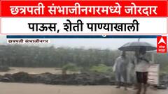 Heavy Rain | छत्रपती संभाजीनगरमध्ये जोरदार पाऊस, शेतीचं मोठं नुकसान