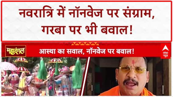 Navratri Controversy: Delhi में Non-Veg बिक्री पर बवाल, Garba पर भी 'गदर'