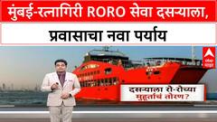 Ro-Ro Ferry Service | Mumbai-Ratnagiri-Sindhudurg सेवा दसऱ्याला सुरू, भाडे जाहीर