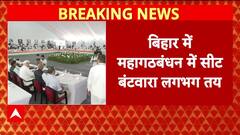 Bihar Mahagathbandhan Seat Sharing: Formula तय, RJD 140, Congress 52 सीटें