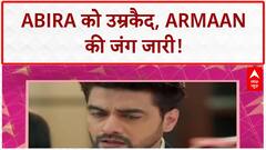 Abhira Arrested: Anshuman की मौत में Abira को उम्रकैद, Armaan की जंग!