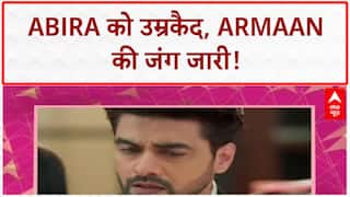 Abhira Arrested: Anshuman की मौत में Abira को उम्रकैद, Armaan की जंग!