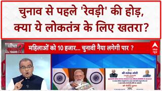Freebies Politics: बिहार में 75 लाख महिलाओं को ₹10,000, CBI के पूर्व निदेशक ने बताया 'घूस'!