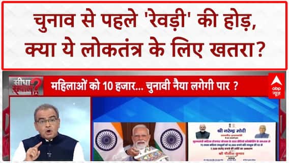 Freebies Politics: बिहार में 75 लाख महिलाओं को ₹10,000, CBI के पूर्व निदेशक ने बताया 'घूस'!