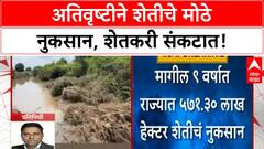 Maharashtra Crop Damage | राज्यात 9 वर्षांत 571.30 लाख हेक्टर शेतीचे नुकसान, शेतकरी मेटाकुटीला