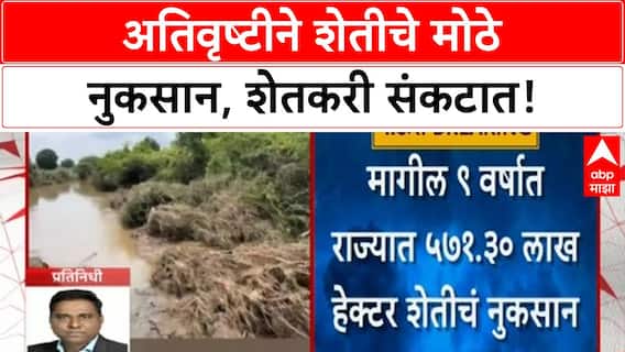 Maharashtra Crop Damage | राज्यात 9 वर्षांत 571.30 लाख हेक्टर शेतीचे नुकसान, शेतकरी मेटाकुटीला