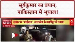 I Love Mohammed Protest: Uttarakhand के Kashipur में जुलूस हिंसक, Police पर पथराव, कई घायल!
