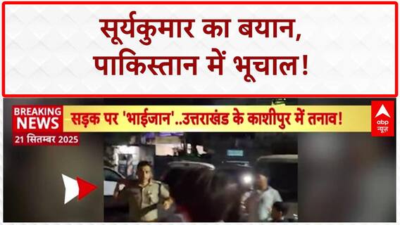 I Love Mohammed Protest: Uttarakhand के Kashipur में जुलूस हिंसक, Police पर पथराव, कई घायल!