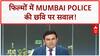 Mumbai Police Portrayal: CM Fadnavis ने Bollywood पर जताई नाराज़गी!