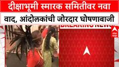 Deekshabhoomi Row | नागपूर Deekshabhoomi Smarak Samiti वर नवा वाद, आंदोलकांची घोषणाबाजी