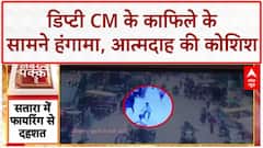 Self-immolation attempt: डिप्टी CM Ajit Pawar के काफिले के सामने हंगामा, 2 युवक हिरासत में